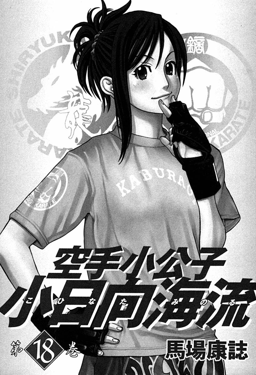 Karate Shoukoushi Kohinata Minoru Chapter 184 4